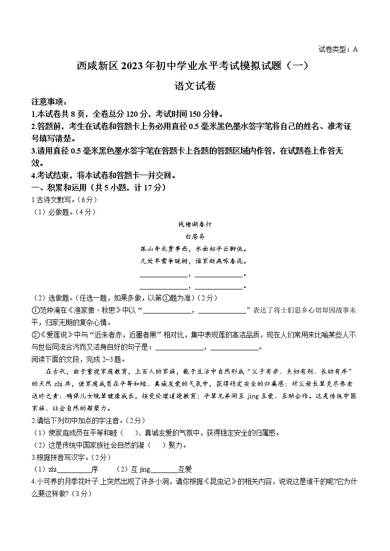 2023年陕西省西安市西咸新区中考一模语文试题（含答案）01