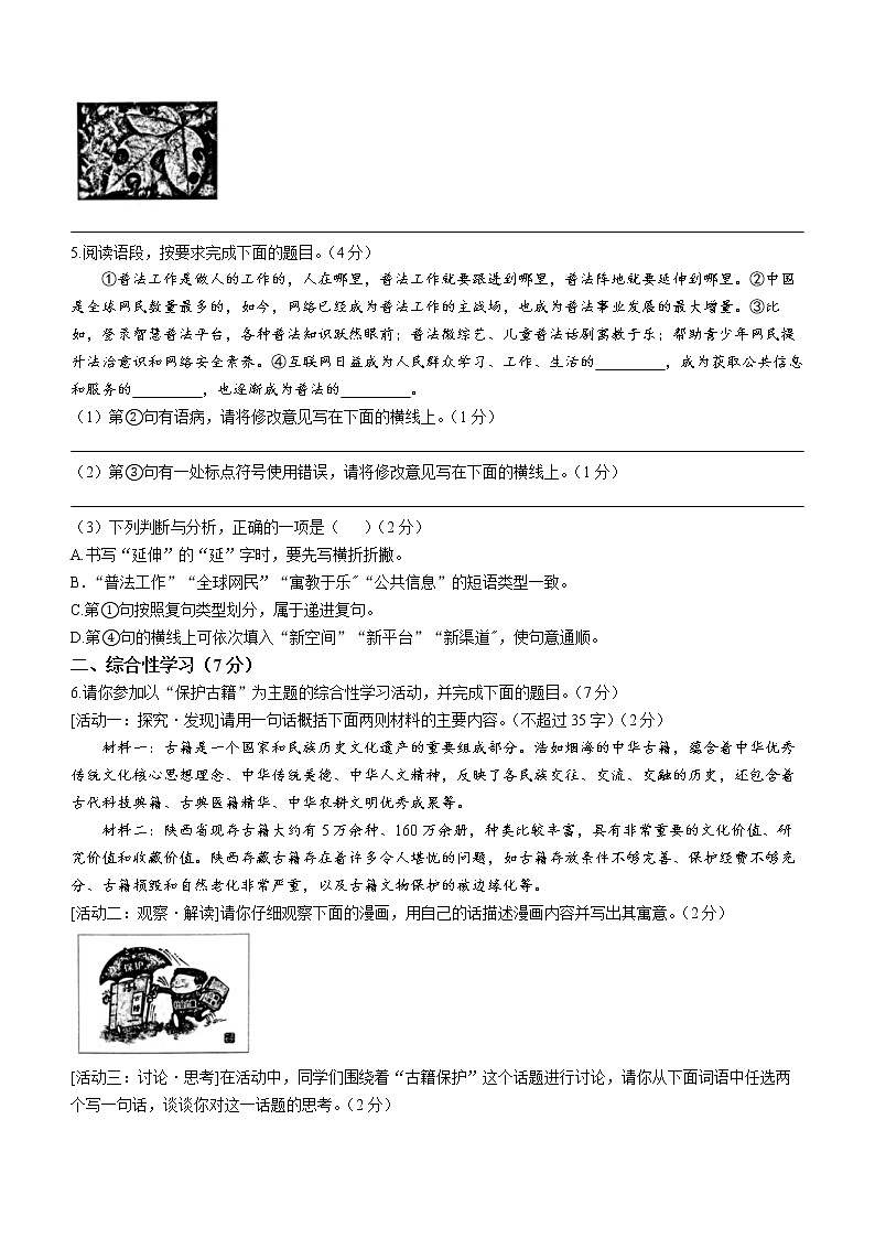 2023年陕西省西安市西咸新区中考一模语文试题（含答案）02