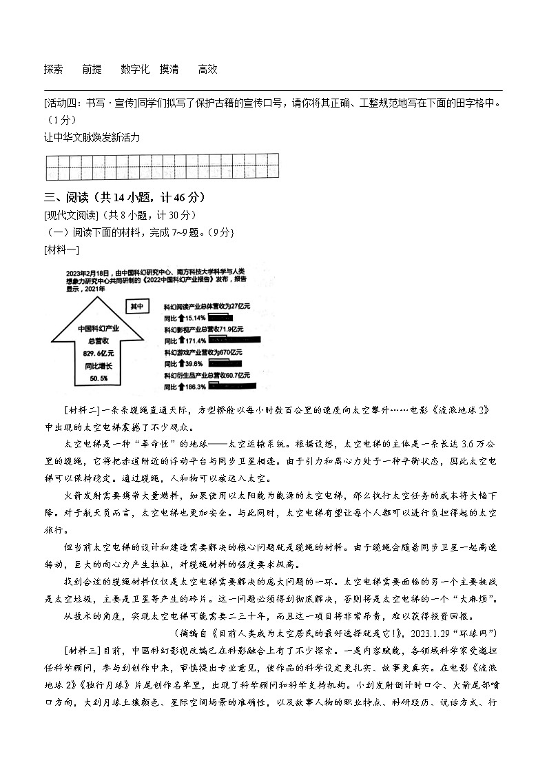 2023年陕西省西安市西咸新区中考一模语文试题（含答案）03
