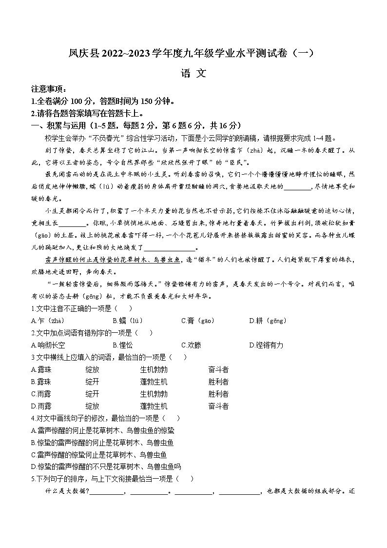 2023年云南省临沧市凤庆县中考模拟(一)语文试题（含答案）第1页
