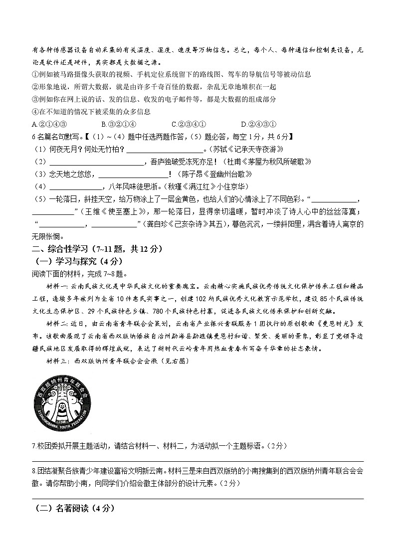 2023年云南省临沧市凤庆县中考模拟(一)语文试题（含答案）第2页