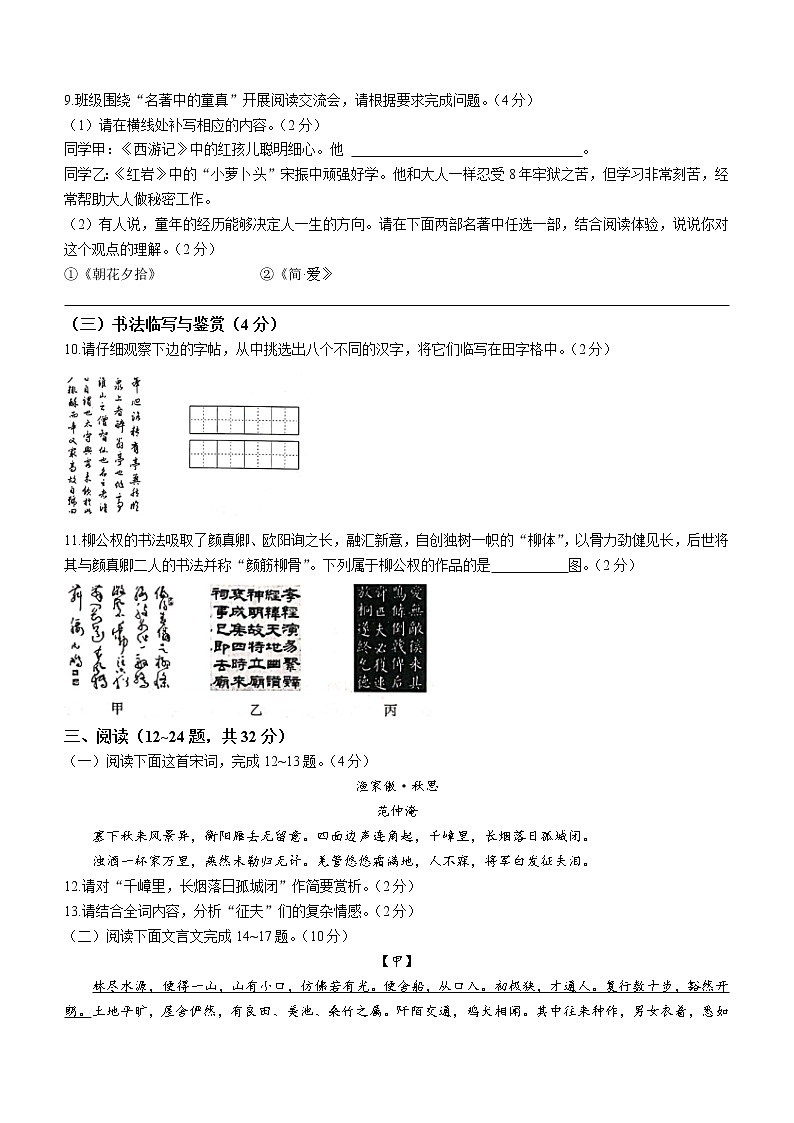 2023年云南省临沧市凤庆县中考模拟(一)语文试题（含答案）第3页