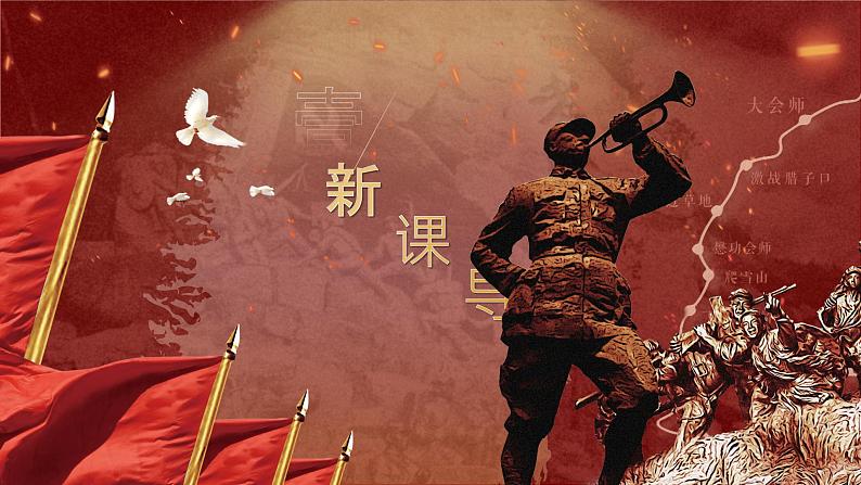 6.老山界-课件第4页