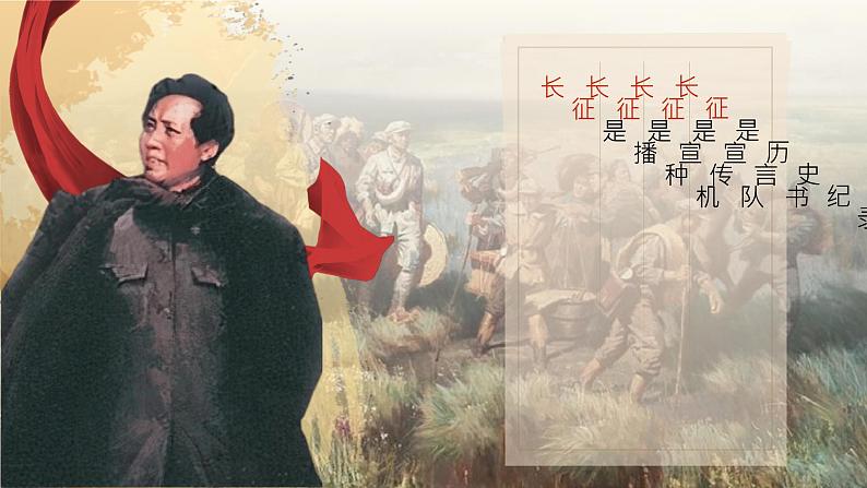 6.老山界-课件第6页