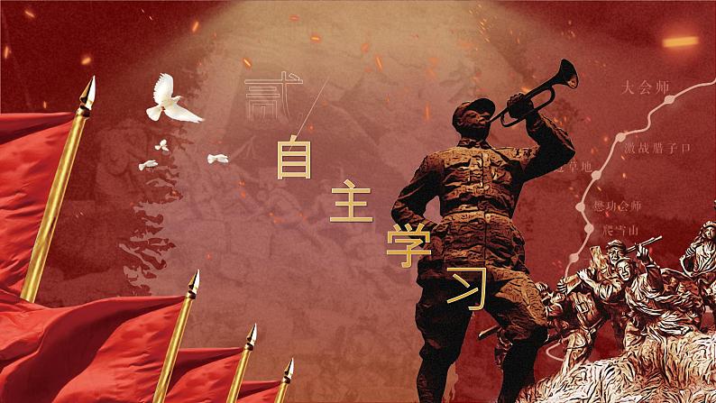 6.老山界-课件第7页