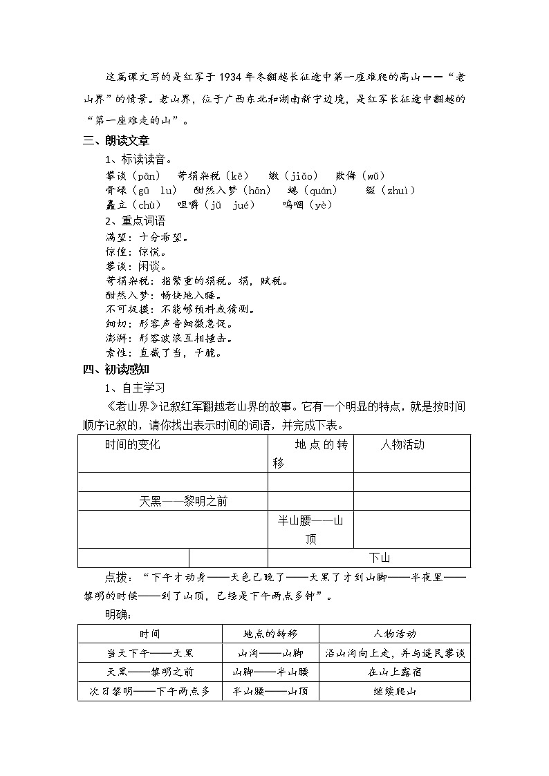 6.老山界-教案第2页