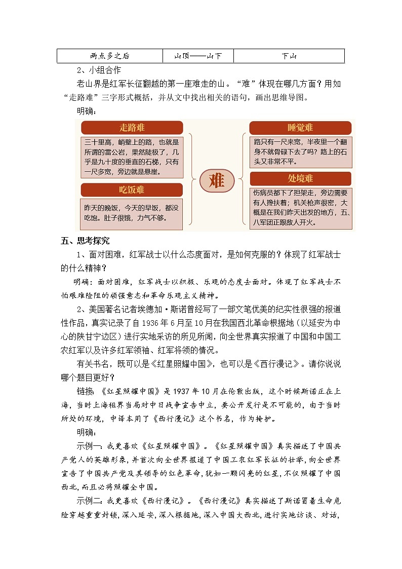 6.老山界-教案第3页
