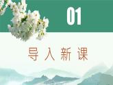 15《驿路梨花》（1）课件+教案