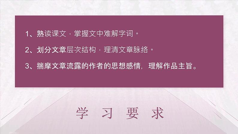 18.紫藤萝瀑布-课件第4页