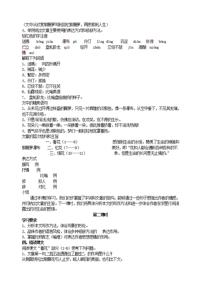 18.紫藤萝瀑布-教案第2页