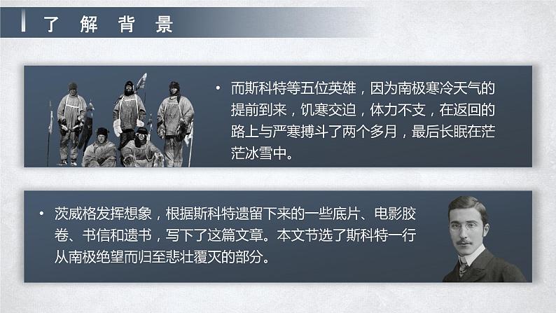 22《伟大的悲剧》（1）课件+教案06