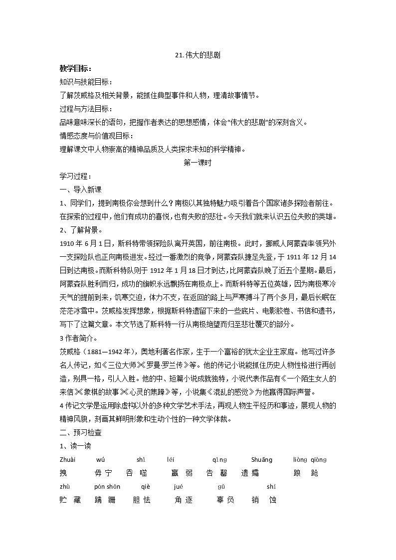 22《伟大的悲剧》（1）课件+教案01