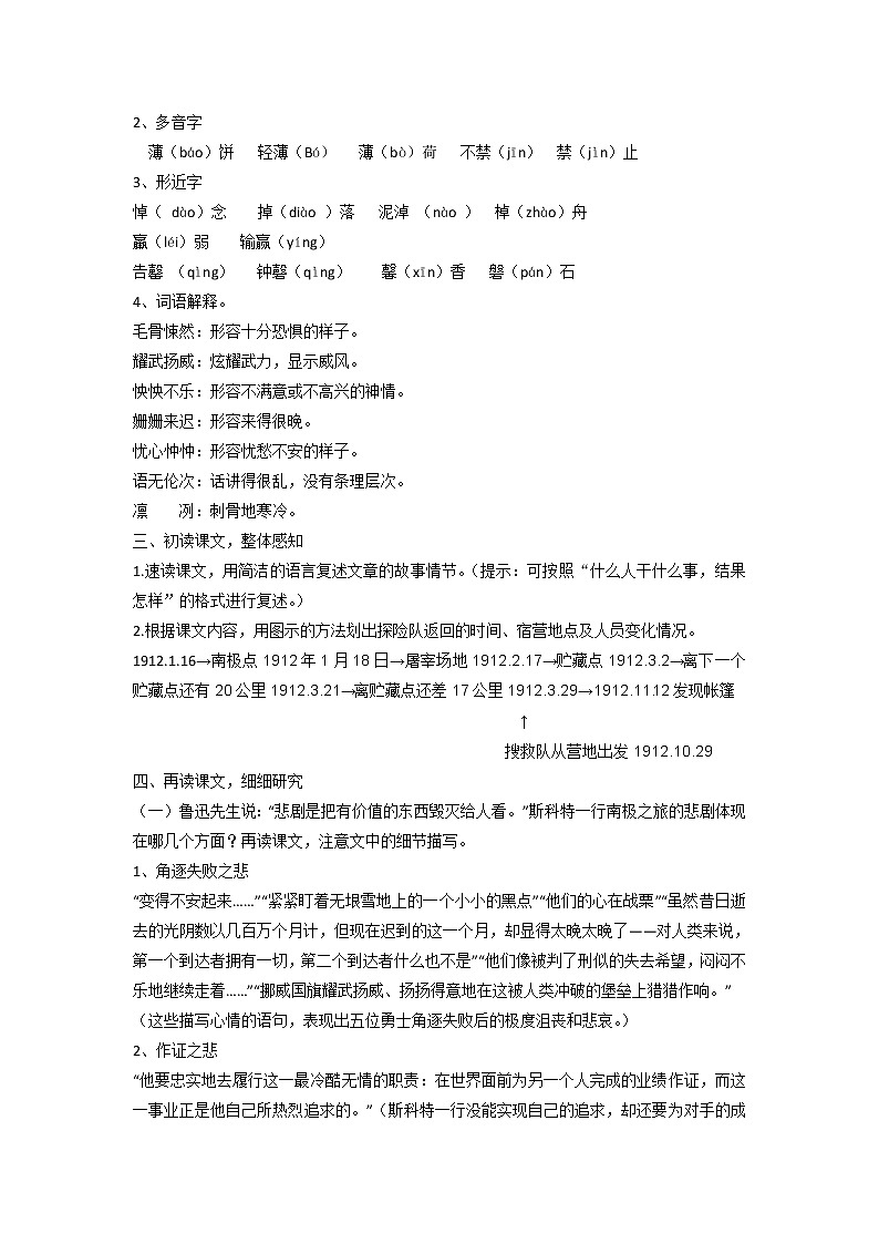 22《伟大的悲剧》（1）课件+教案02