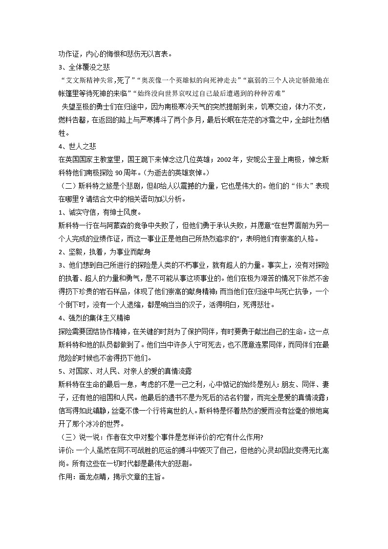 22《伟大的悲剧》（1）课件+教案03
