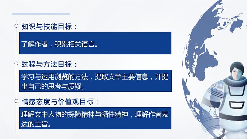 24《带上她的眼睛》（1）课件+教案02