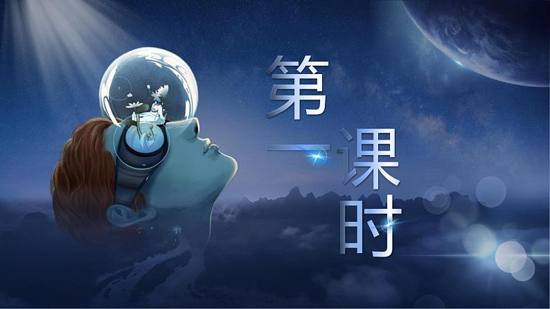 24《带上她的眼睛》（1）课件+教案03