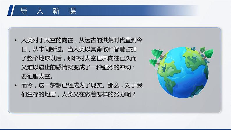 24《带上她的眼睛》（1）课件+教案06