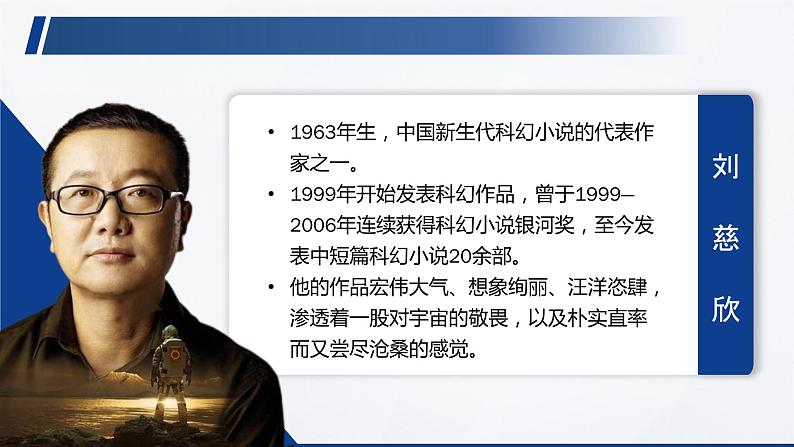 24《带上她的眼睛》（1）课件+教案07