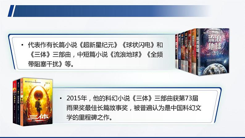 24《带上她的眼睛》（1）课件+教案08