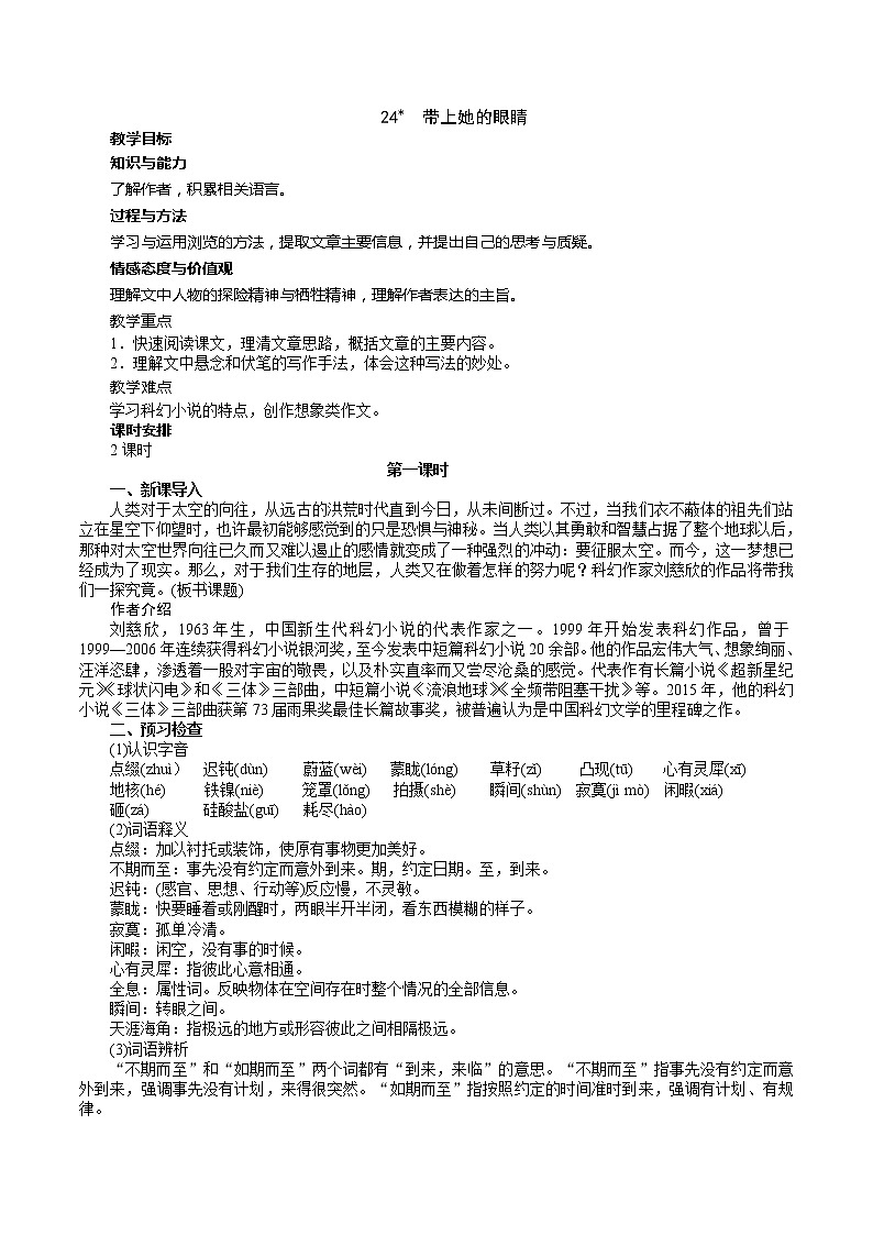 24《带上她的眼睛》（1）课件+教案01