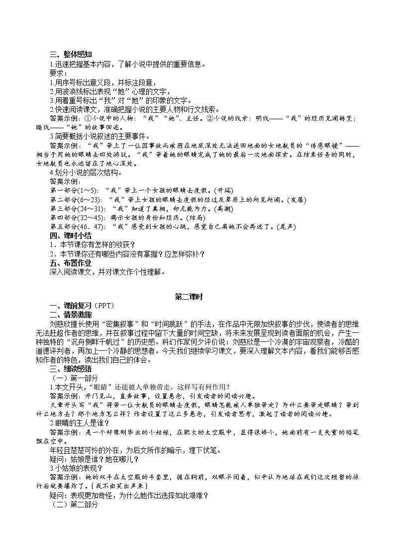 24《带上她的眼睛》（1）课件+教案02