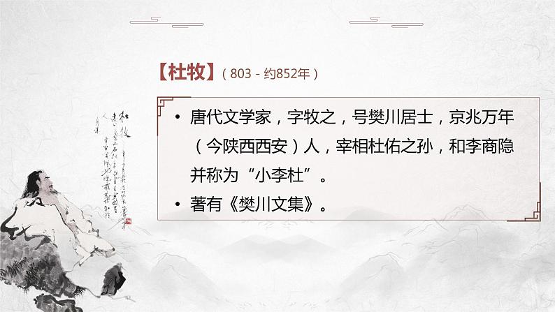 第六单元《课外古诗词诵读》课件+教案04