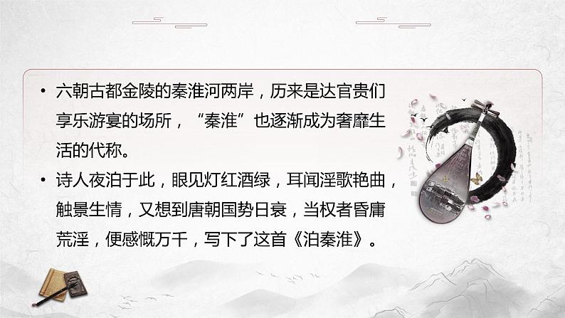 第六单元《课外古诗词诵读》课件+教案05