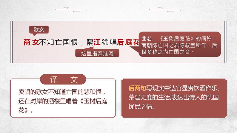 第六单元《课外古诗词诵读》课件+教案08