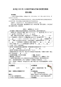 2023年浙江省宁波市北仑区3月初中毕业生学业模拟考试语文试题（含答案）