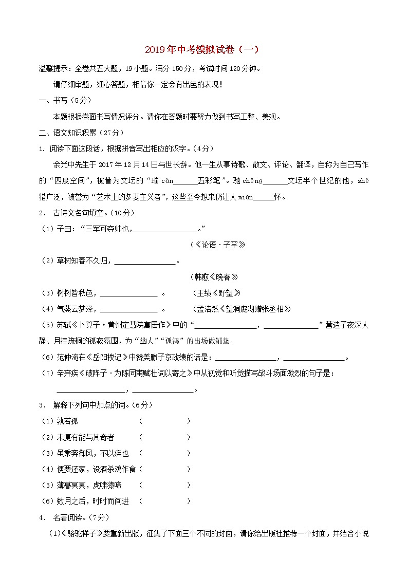 浙江省中考语文复习模拟试卷一01