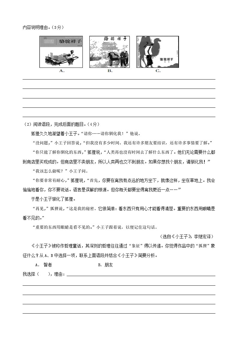 浙江省中考语文复习模拟试卷一02