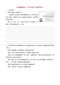 浙江省中考语文复习考点跟踪训练13语言运用任务型写作