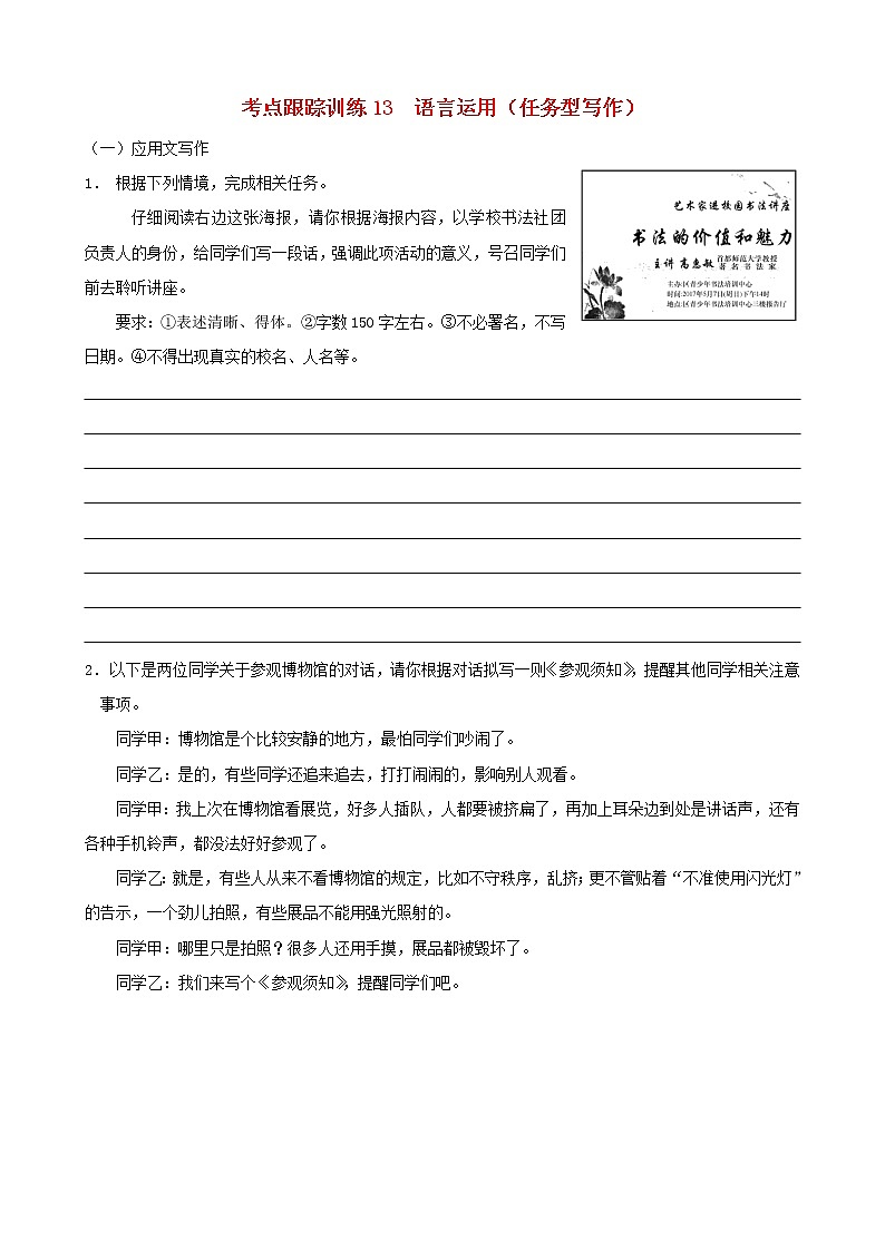 浙江省中考语文复习考点跟踪训练13语言运用任务型写作第1页