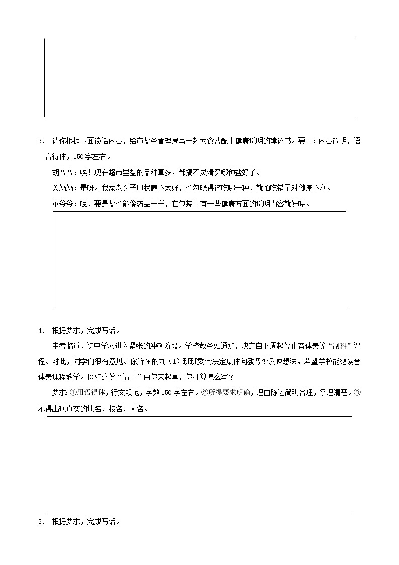 浙江省中考语文复习考点跟踪训练13语言运用任务型写作第2页