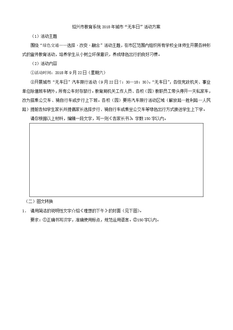 浙江省中考语文复习考点跟踪训练13语言运用任务型写作第3页