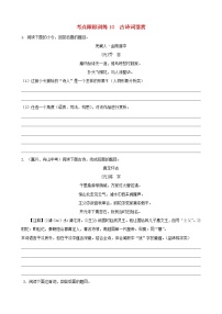 浙江省中考语文复习考点跟踪训练10古诗词鉴赏