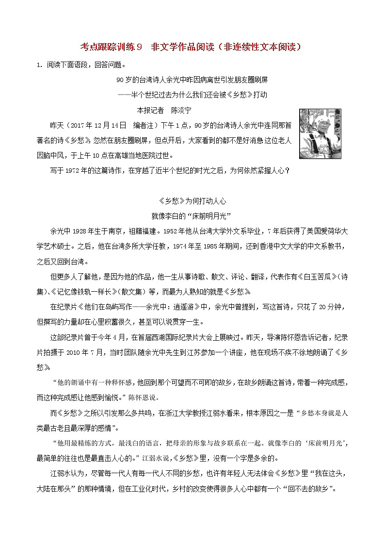 浙江省中考语文复习考点跟踪训练9非文学作品阅读非连续性文本阅读第1页