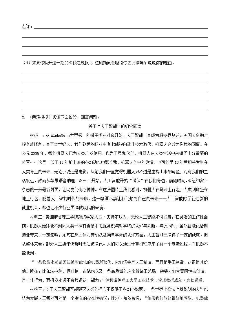 浙江省中考语文复习考点跟踪训练9非文学作品阅读非连续性文本阅读第3页