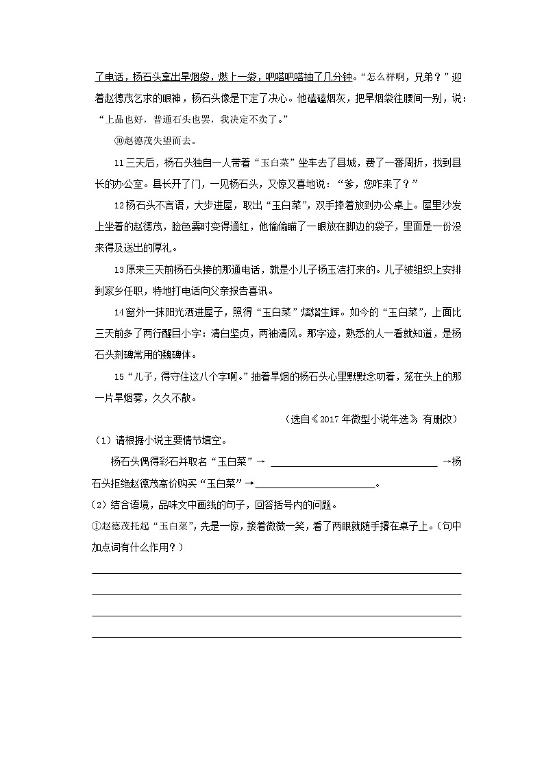 浙江省中考语文复习考点跟踪训练7文学作品阅读未完成第2页