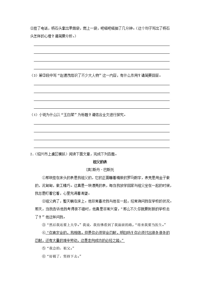 浙江省中考语文复习考点跟踪训练7文学作品阅读未完成第3页