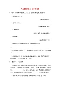浙江省中考语文复习考点跟踪训练5古诗文积累
