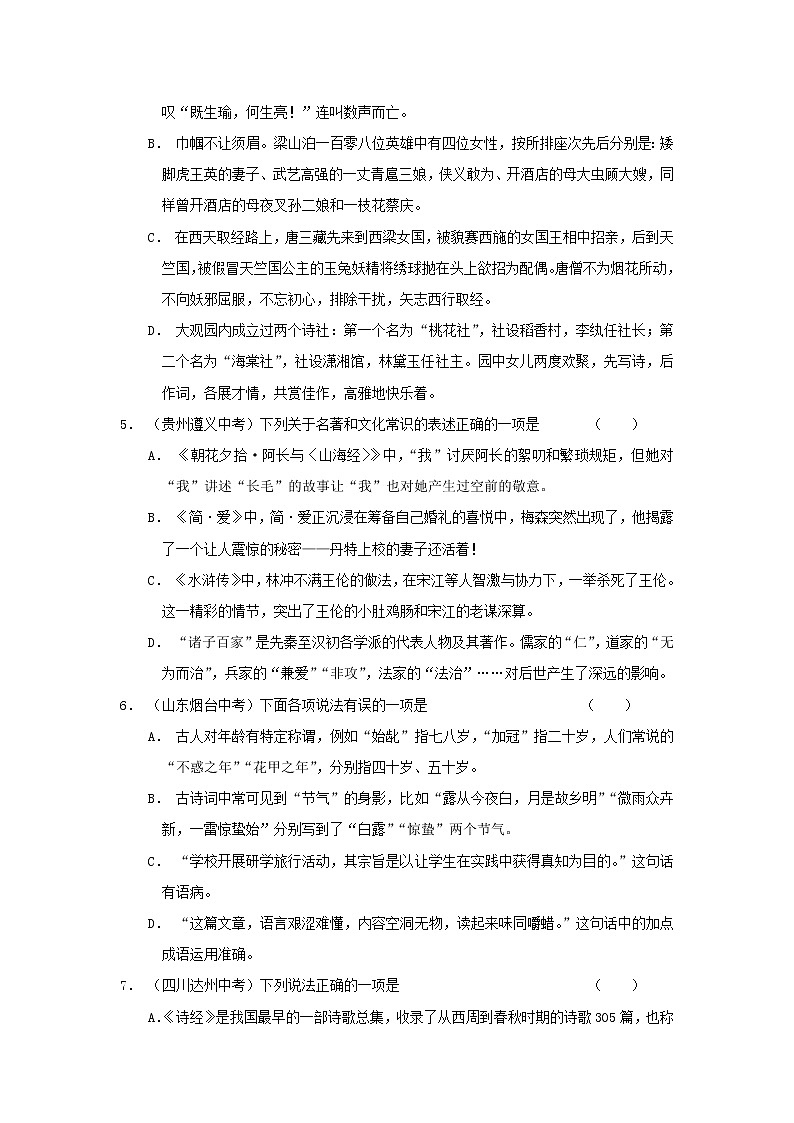 浙江省中考语文复习考点跟踪训练4名著常识第2页