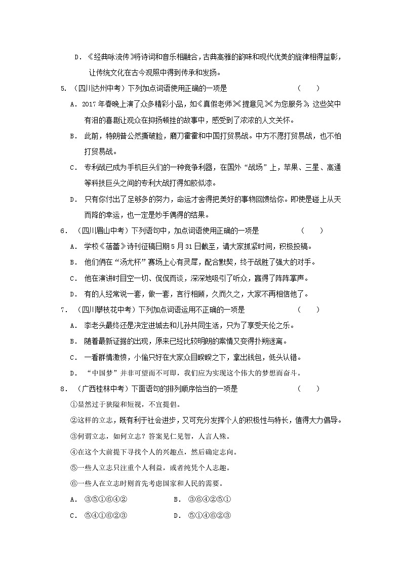 浙江省中考语文复习考点跟踪训练3词语运用第2页