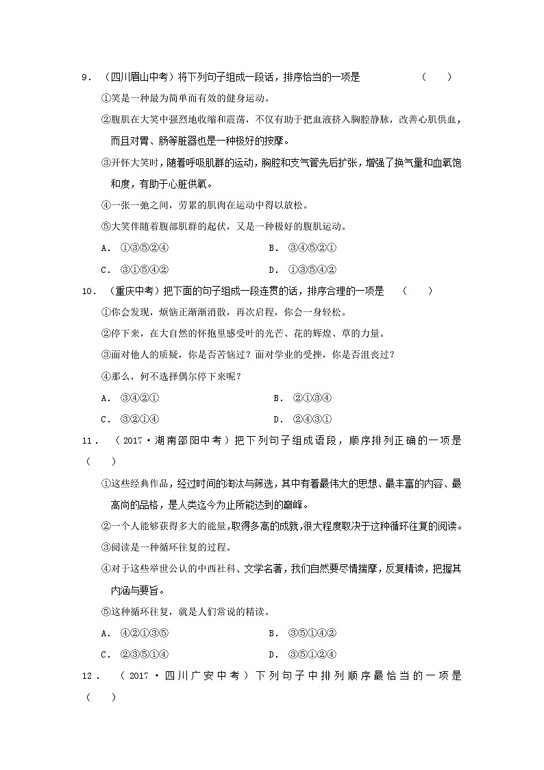 浙江省中考语文复习考点跟踪训练3词语运用第3页