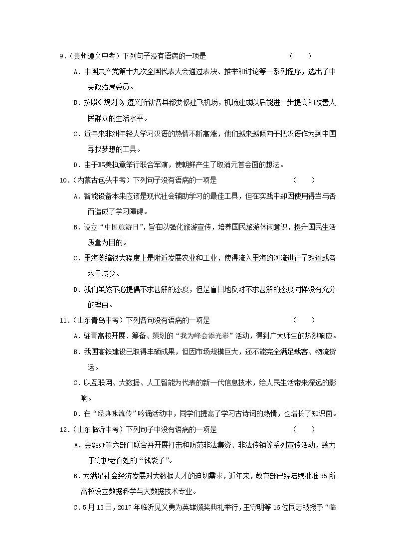 浙江省中考语文复习考点跟踪训练2标点符号第3页