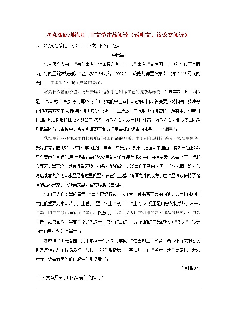浙江省中考语文复习考点跟踪训练8非文学作品阅读01