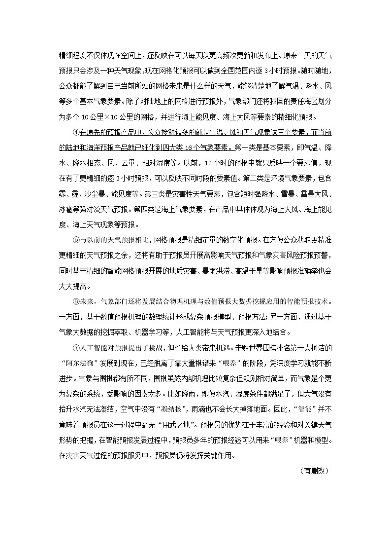 浙江省中考语文复习考点跟踪训练8非文学作品阅读03