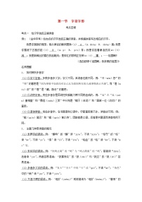 浙江省中考语文复习讲解篇第一篇积累与运用第一节字音字形