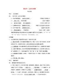 浙江省中考语文复习讲解篇第一篇积累与运用第五节古诗文积累