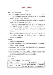 浙江省中考语文复习讲解篇第一篇积累与运用第四节名著常识